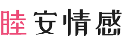 西藏阿里女性情感咨询